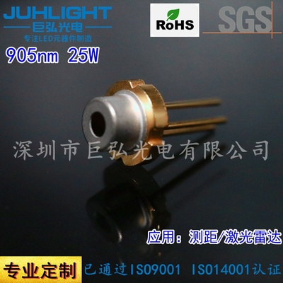 激光雷达905nm TO5.6红外激光二极管 车载激光雷达发射器光源