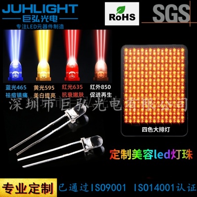 大排灯专用led灯珠 蓝460红630黄590红外940nm纯金线光子嫩肤仪led灯珠