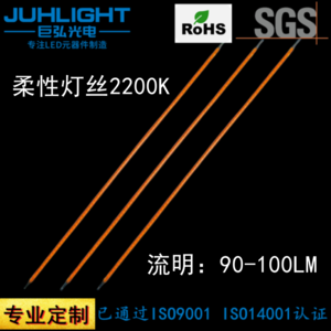 LED柔性灯丝 可弯折柔性COB灯丝 360度发光柔性软灯条2200K