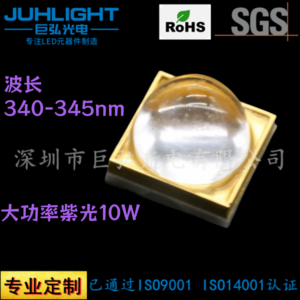 6868紫光led灯珠10w大功率水质检测UV紫光灯 340-345nmLED贴片
