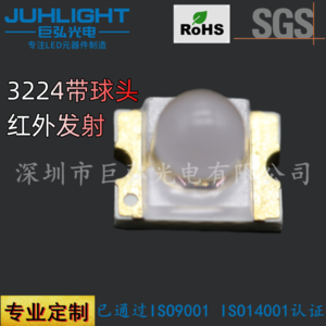 安全栅栏专用贴片led灯红外线发射管 3224球头红外发射灯珠