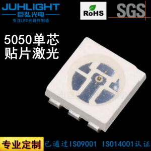5050贴片激光灯珠 vcsel贴片激光660nm 680nm红光表贴激光贴片5mW