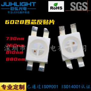 6028反贴片led 红光红外四芯灯珠3528四脚反贴 脑部神经衰弱灯珠